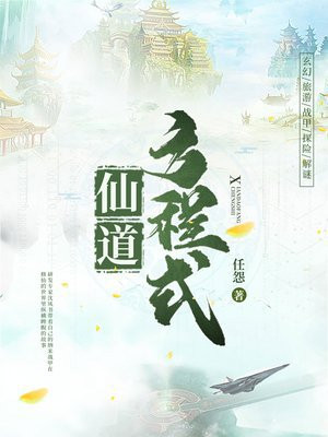 修仙家族